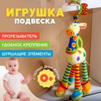 Подвесная игрушка для новорожденных 