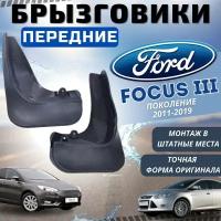 Установка парктроника на Форд Фокус 2 (Ford Focus 2) - Установка КсенонШоп в Москве