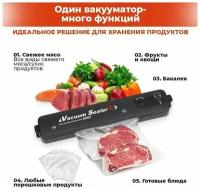 Вакуумный упаковщик, вакууматор Vacuum Sealer, вакууматор для продуктов, запайщик пакетов