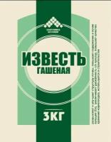 Известь гашеная, 3 кг