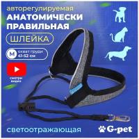 Авторегулируемая шлейка для мелких пород собак и кошек G-pet серый меланж M (40-52 см) для кота, шпица, мопса, таксы, джек рассел терьера, бульдога