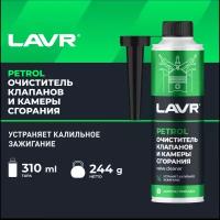 LAVR Очиститель клапанов и камеры сгорания