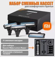 Сменные кассеты лезвия для Xiaomi Lemon Razor H300 H600