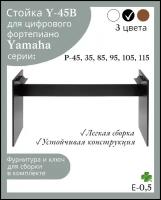 Стойка Y-45В для цифрового пианино Yamaha P-45, 35, 85, 95, 105, 115, черная