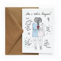 Авторская поздравительная открытка с крафтовым конвертом на каждый день Cards for you and me 
