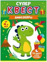 Игровой Квест Riota Динозавры