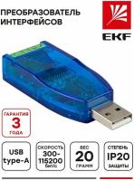 Преобразователь интерфейсов EK RS485-USB PROxima RSU-C-1