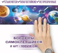 Бордюр для обоев самоклеящийся 30x110 см