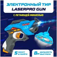 Электронный тир LASERPRO GUN с летающей мишенью