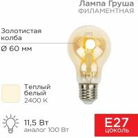 Лампочка светодиодная e27 2400K Rexant