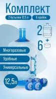 2 бутылки 12л с ручкой для воды многоразовые (2шт ПЭТ бутыль 12.5 литров + 6 пробок)