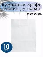 Пакет подарочный бумажный белый с ручками 32*20*37,10 штук в упаковке