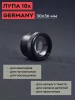 Карманная лупа GERMANY / увеличение 10х / диаметр линзы 36 мм