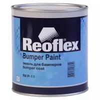 Автоэмаль REOFLEX Bumper Paint RX P-11 графит, матовая, 750 мл