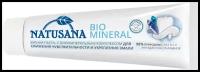 Зубная паста Lacalut Natusana Bio Mineral, 100 мл