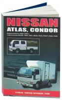 Автокнига: руководство / инструкция по ремонту и эксплуатации NISSAN ATLAS / CONDOR (ниссан атлас / кондор) бензин / дизель 1984-1996 годы выпуска, 5-98410-011-8, издательство Автонавигатор