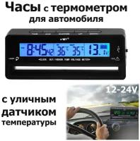 Автомобильные часы VST-7010V / температура - внутри и снаружи/ будильник, секундомер, таймер, календарь, вольтметр / LED-подсветка