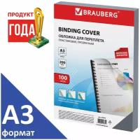 Обложка BRAUBERG, 530936 100 штук