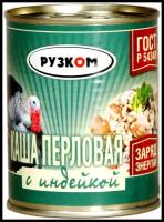 Мясные консервы Рузком Каша перловая с индейкой ГОСТ, 338г