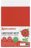 Остров сокровищ Цветной фетр для творчества Яркие цвета, 5 листов, 5 цветов, толщина 2 мм, А4, 660620 5 шт. ассорти 297 мм 210 мм 2 мм
