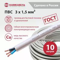 Камкабель Провод ПВС 3x1.5 мм 10 м ГОСТ 231Я930G0000Ъ600010М