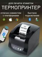 Принтер этикеток Xprinter XP-365B USB + 2 рулона