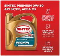 Моторное масло SINTEC PREMIUM SAE 0W-30, API SP/CF, ACEA C3 Синтетическое 4 л