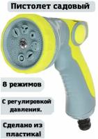 Пистолет садовый для полива ULMI, 8 режимов, регулировка давления