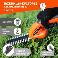 Кусторез аккумуляторный Patriot CSH 272 7,2В