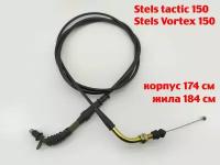 Трос газа Stels tactic 150, vortex 150 - 158QMJ