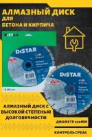 Диск алмазный отрезной Di-Star 1A1RSS/C3-H Technic Advanced 14315086018, 230 мм 1