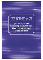 Журнал работы бактерицидной установки Attache 32 листа (КЖ-1473)