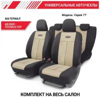 Чехлы на сиденья универсальные серия TT TT-902V BK/L.BE