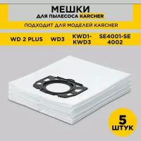 Мешки для пылесоса Karcher WD2-Plus WD3 SE 4002 KFI 357