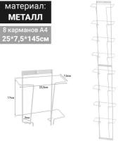 Полоса для прайсов А4 на 8 карманов, цвет белый