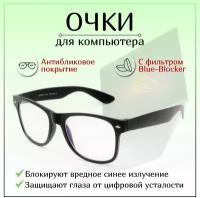 Компьютерные очки BENCE, BLUE-BLOCKER, женские черные, для работы за компьютером