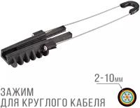 PA 50 зажим анкерный для кабеля круглого сечения 2-10 мм