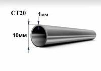 Труба стальная СТ20 д. 10 мм. стенка 1 мм. длина 100 мм. Холоднодеформированная железная трубка стан