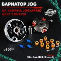 Вариатор передний тюнинг на скутер Ямаха Джог / Априо 50 кубов / 3kj / 3aa / 5bm / Minarelli, Yamaha Jog, Aprio 50cc