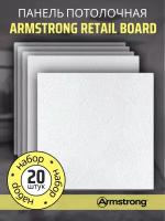 Подвесной потолок ARMSTRONG RETAIL 90RH Board 600 x 600 x 12 мм (20 шт) Плитка для подвесного потолка Ретейл Армстронг