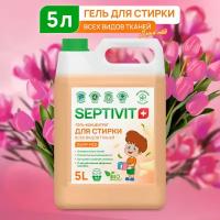 Гель для стирки всех видов тканей Дыня и Мед SEPTIVIT Premium / Гель-концентрат для стирки Септивит / Гель для стирки детского белья гипоаллергенный / Средство для стирки / 5 литров (5000 мл.)