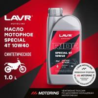 Масло моторное LAVR MOTO RIDE SPECIAL 4T 10W40 SN синтетика (1л)