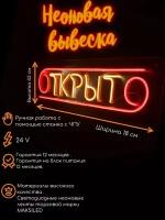 Светодиодная, неоновая, рекламная вывеска 