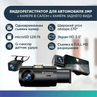 Видеорегистратор автомобильный с камерой заднего вида 3 в 1, 2 Mpix/ Full HD 1080P/ дисплей 3 дюйма/ G-сенсор