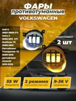 Фары противотуманные светодиодные автомобильные VOLKSWAGEN: Golf 5 2003-2009, GTI, Jetta 5 (G0235-YW)