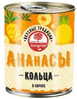 Консервированные ананасы Hungrow кольца в сиропе, жестяная банка, 565 г, 1 шт