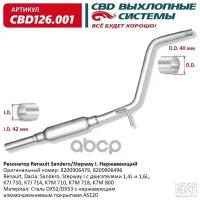 Резонатор Renault Sandero/Stepway I Нерж Сталь 8200906479. Cbd126.001 CBD арт. CBD126.001