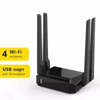 Роутер WIFI 4g для модема сим карты Wi-Fi, сетевой вай фай 4 g мини маршрутизатор для проводного беспроводного интернета вайфай