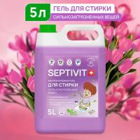 Гель для стирки Сильно загрязненного белья SEPTIVIT Premium / Гель для стирки детского белья гипоаллергенный / Средство для стирки / 5 литров