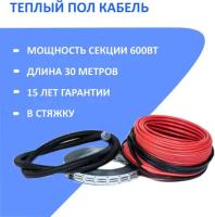 Кабельный теплый пол HeatUp в стяжку (нагревательный кабель 30 м/600 Вт)